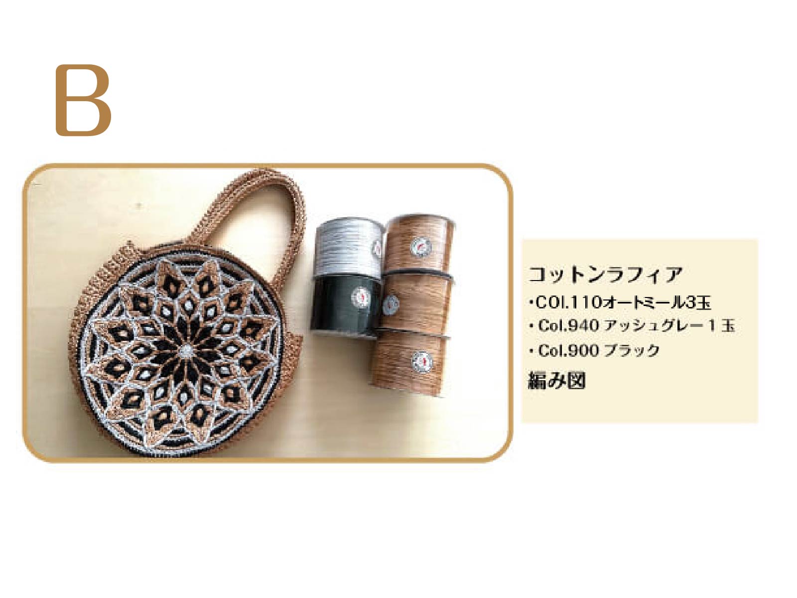 〈かぎ針編み〉曼荼羅バッグの編み方【編み図付き】の紹介画像8