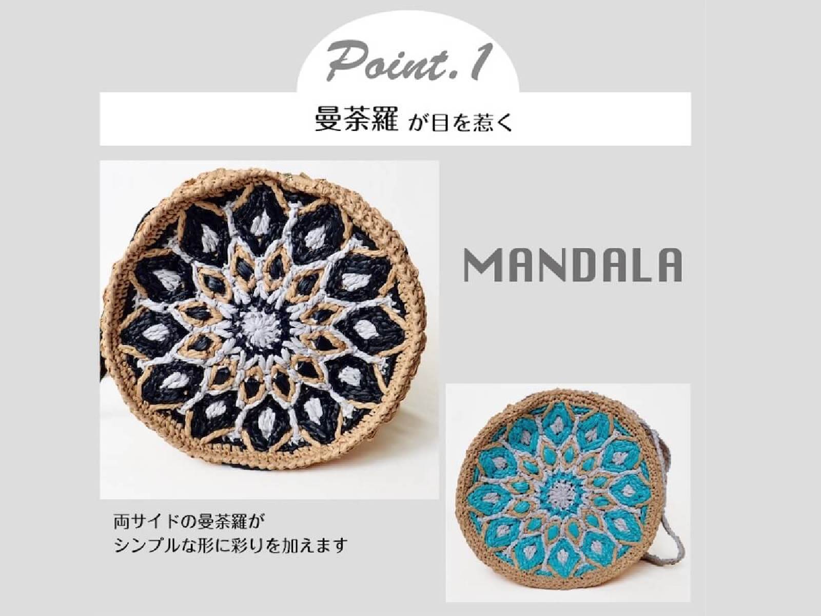 〈かぎ針編み〉曼荼羅ミニボストンの編み方【編み図付き】の紹介画像1