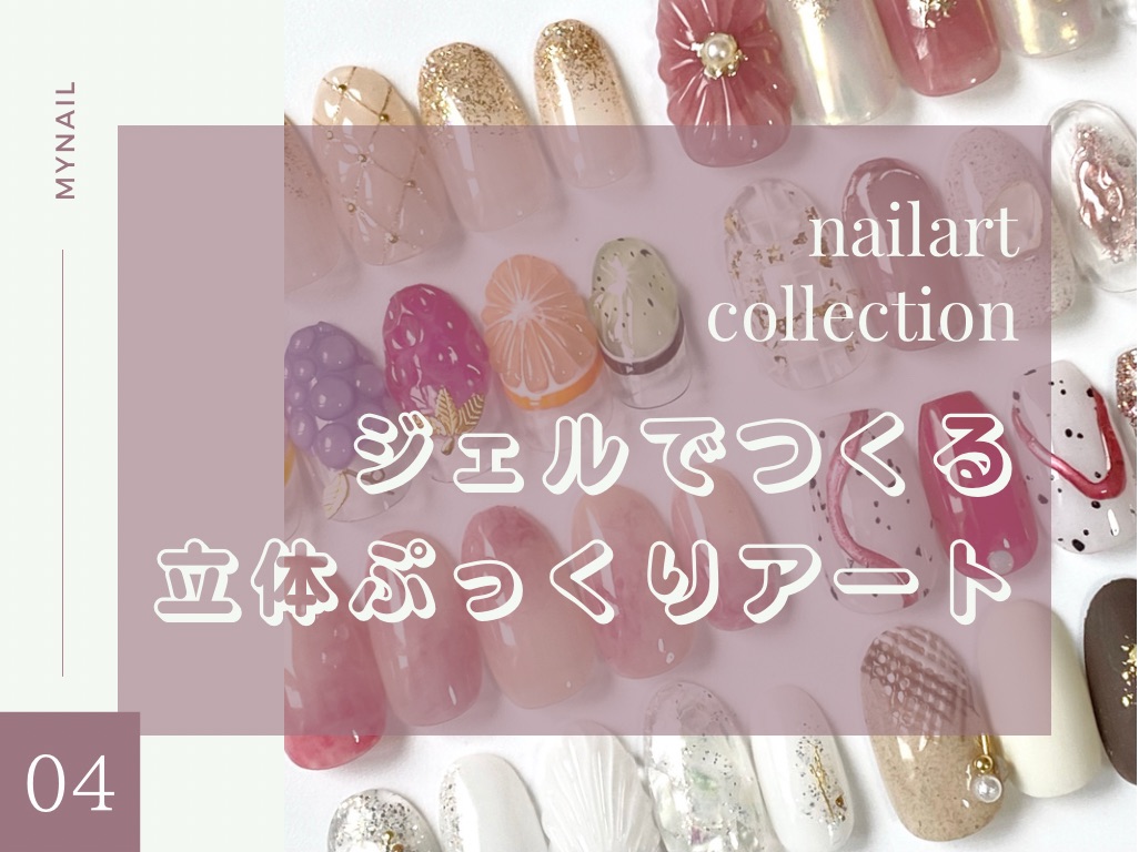 ジェルで作る立体ぷっくりアートの紹介画像1