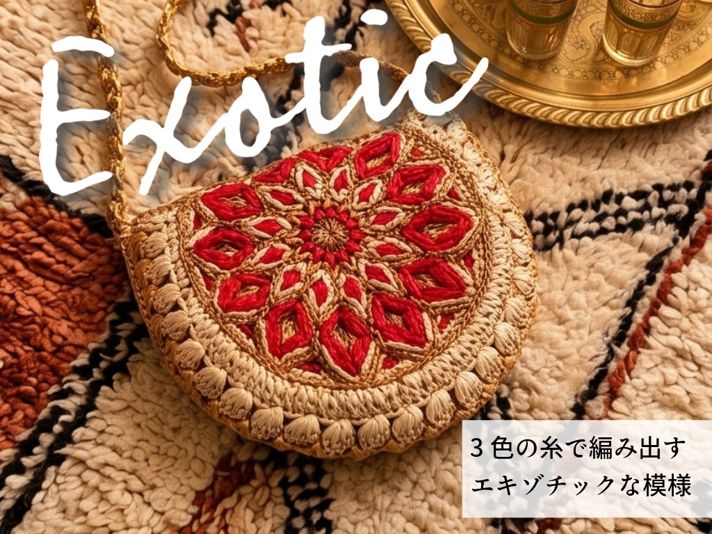 〈かぎ針編み〉ソレイユポシェット【編み図付き】の紹介画像4