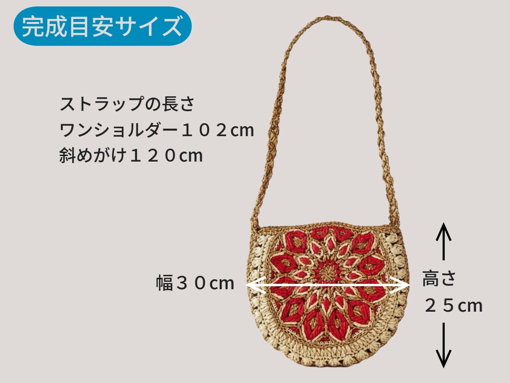 〈かぎ針編み〉ソレイユポシェット【編み図付き】の紹介画像9