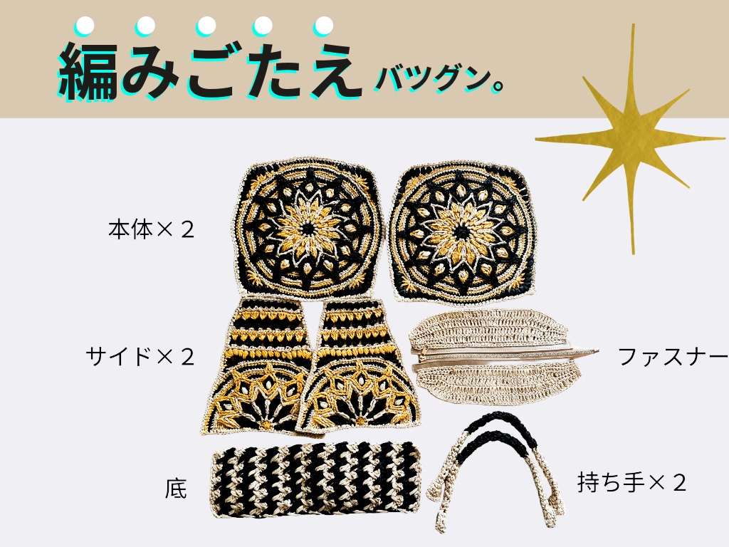 〈かぎ針編み〉ソレイユボストン【編み図付き】の紹介画像5