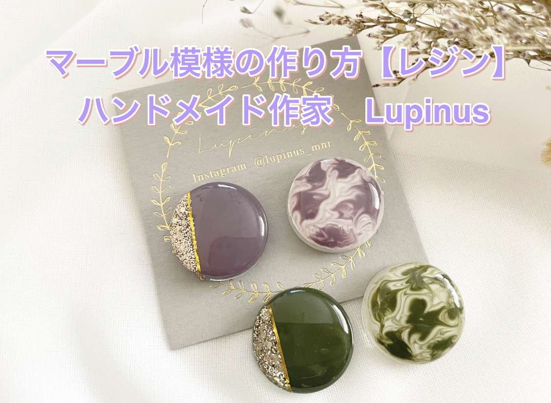 【レジン】簡単マーブル模様の作り方の紹介画像1