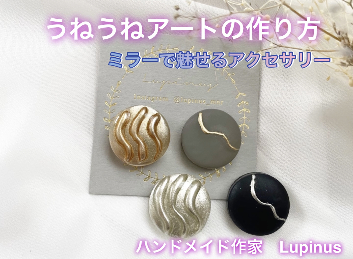 【レジン】ミラーでうねうねアートを作るの紹介画像1