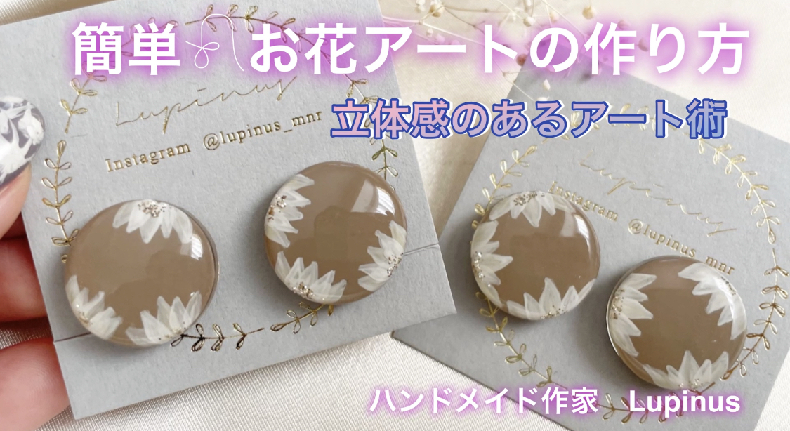 【レジン】簡単に立体感𓍯お花アートの作り方の紹介画像2