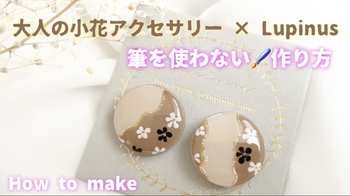 【レジン】筆を使わない小花の描き方の紹介画像2