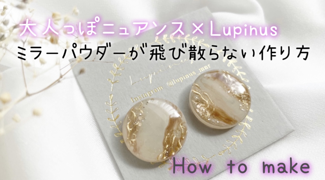 【レジン】パウダーが飛び散らない作り方の紹介画像2