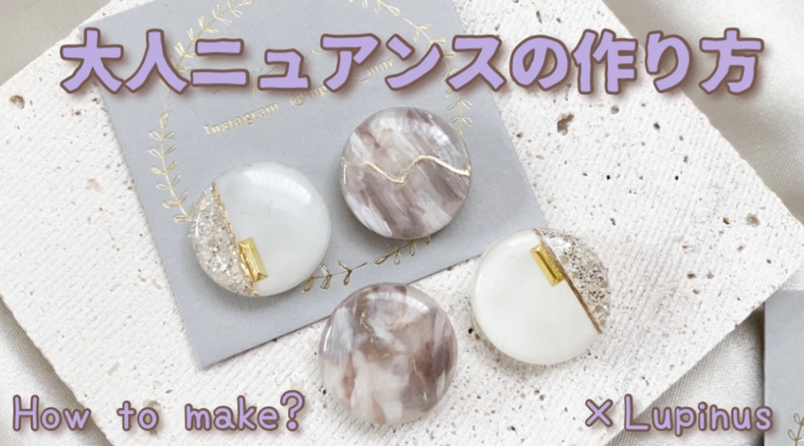 【レジン】大人ニュアンスの作り方の紹介画像2