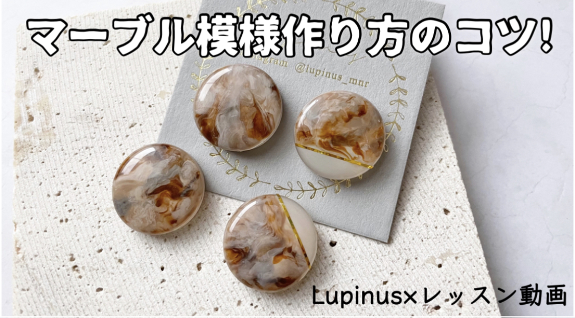 【レジン】マーブル模様の作り方の紹介画像1